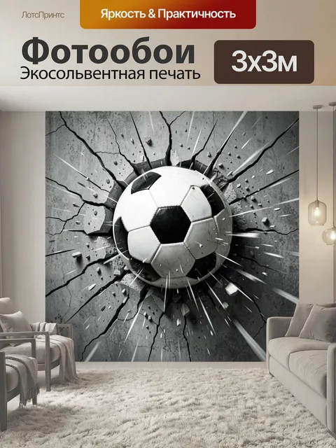 Фотообои Футбольный мяч в трещинах