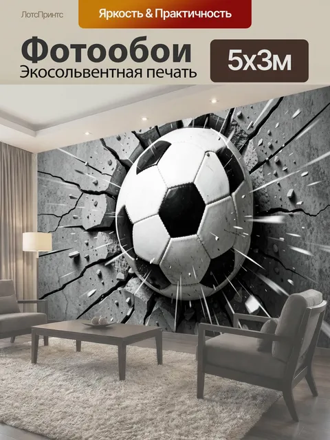 Фотообои Футбольный мяч в трещинах