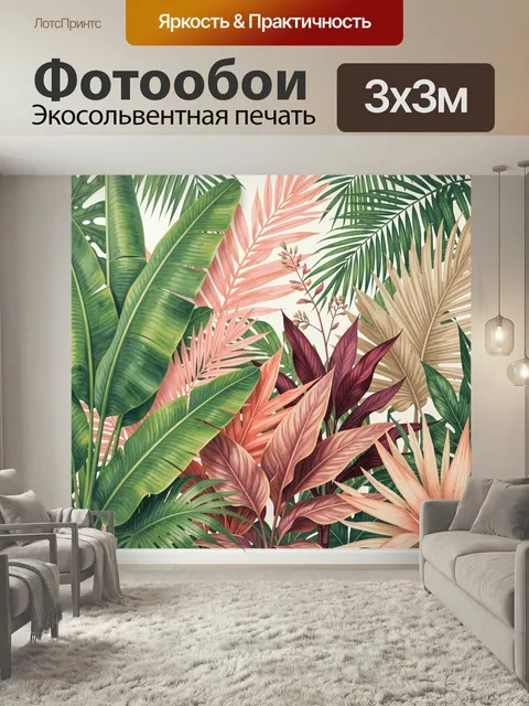 Фотообои Тропические листья в пастельных тонах. Пышная ботаническая композиция с крупными экзотическими листьями, паль…