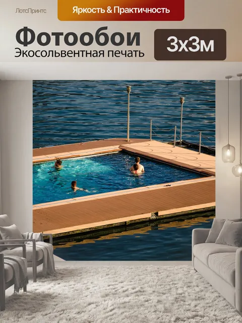 Фотообои Бассейн, открытый бассейн, веселье