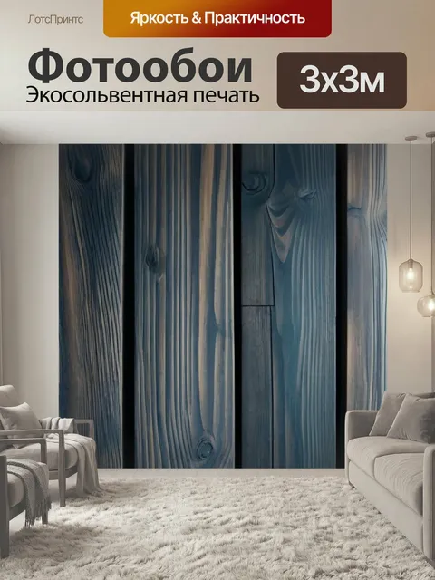 Фотообои Стена из деревянных досок в интерьере