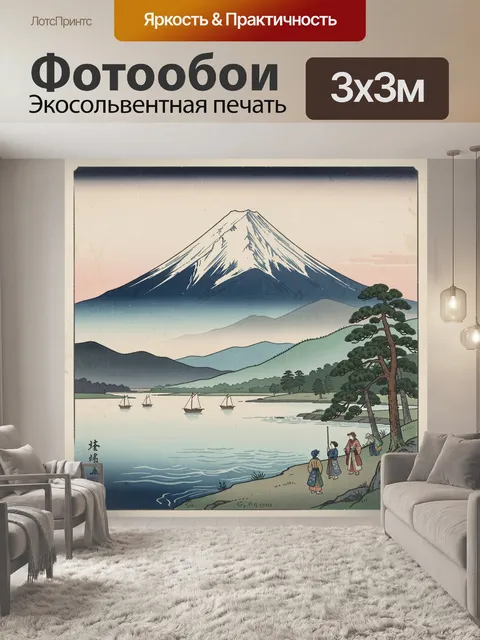 Фотообои Фудзияма у озера с лодками. Японская живописная сцена с заснеженной горной вершиной, тихой водой, парусниками…