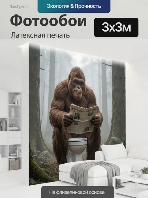 300 × 300 см · Латексная печать