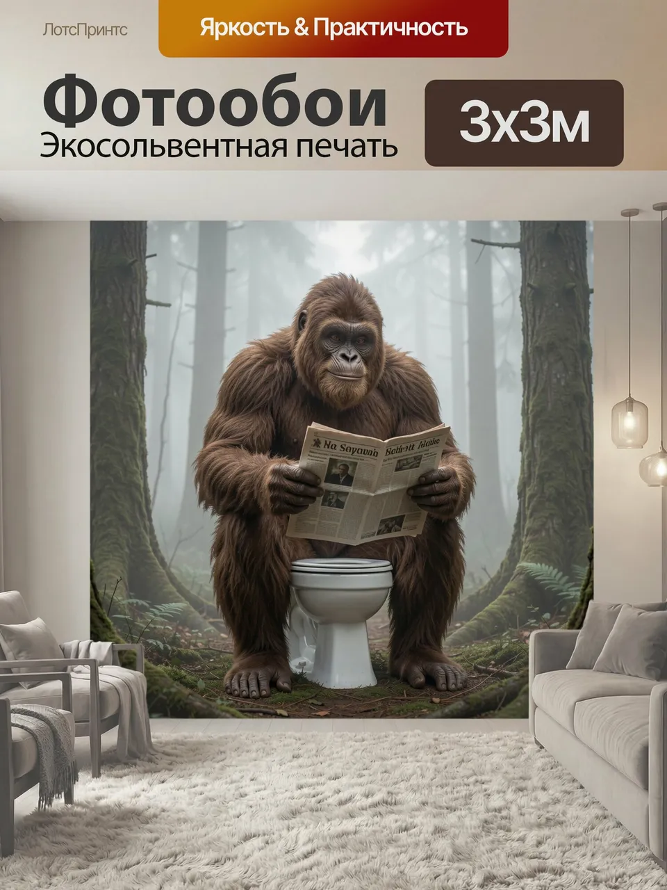Фотообои Горилла читает газету в лесу. Реалистичный примат с прессой на унитазе среди туманной чащи, сюрреалис…