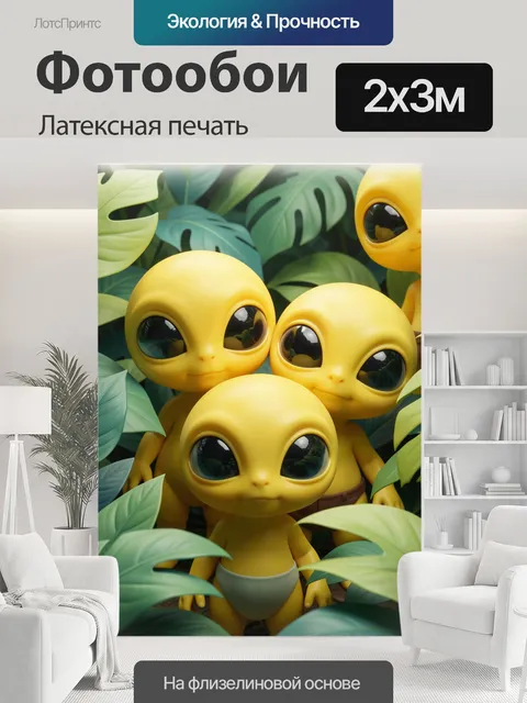 200 × 300 см · Латексная печать
