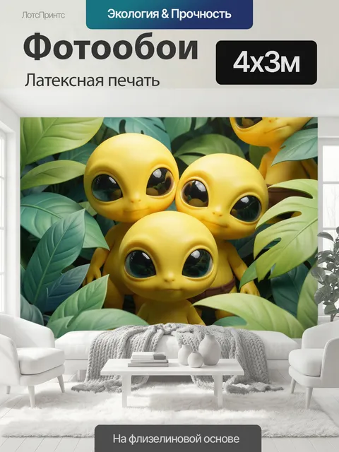 400 × 300 см · Латексная печать