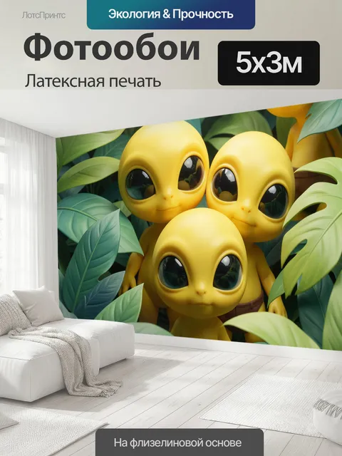 500 × 300 см · Латексная печать