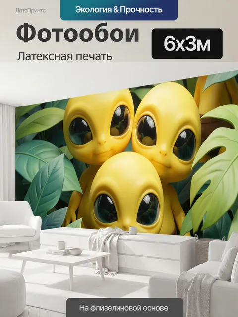 600 × 300 см · Латексная печать