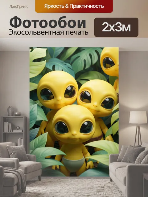 200 × 300 см · Экосольвентная печать