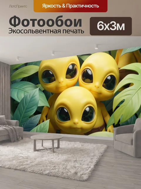 600 × 300 см · Экосольвентная печать