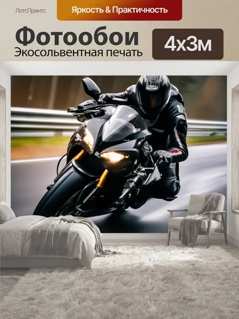 400 × 300 см · Экосольвентная печать
