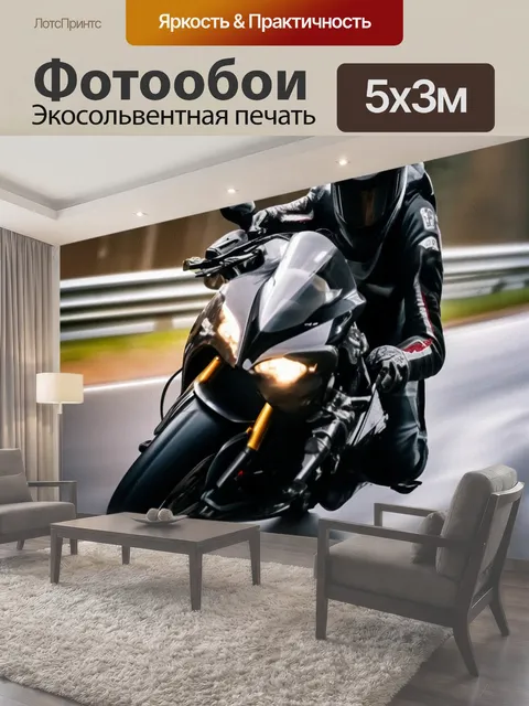 500 × 300 см · Экосольвентная печать