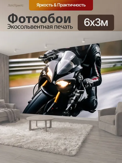 600 × 300 см · Экосольвентная печать