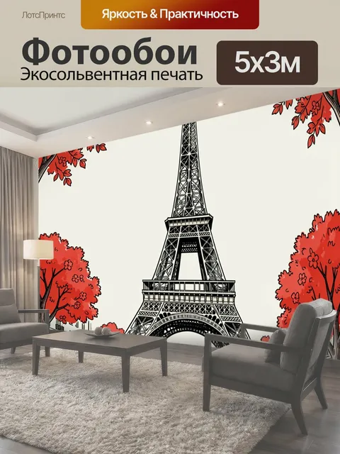 Фотообои Эйфелева башня с красными деревьями