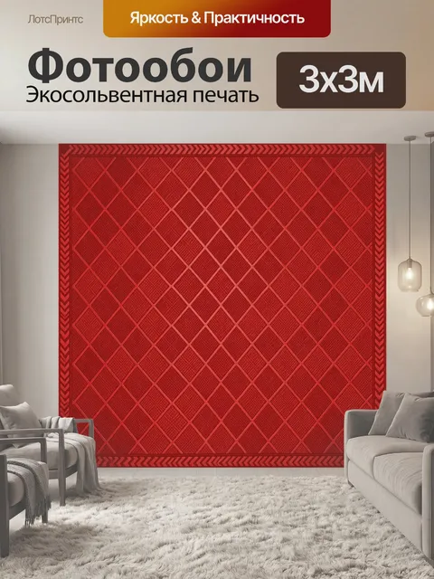 Фотообои Геометрический ромбовый узор красный. Красный градиент с пересекающимися ромбами и клетчатой сеткой, рельефны…