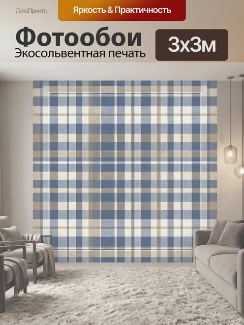 Фотообои Сине-белая клетка в полосах. Плотный геометрический принт в крупную клетку: сине-голубые и белые квадраты чер…