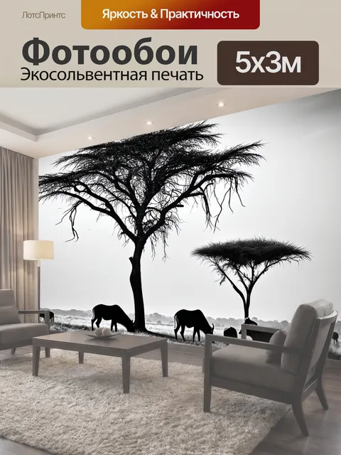 Фотообои Черно-белый, изображающие заповедные просторы саванны с одинокими деревьями и стадами диких животных…
