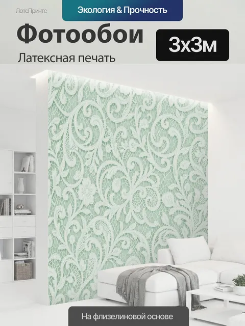 300 × 300 см · Латексная печать