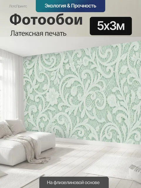 500 × 300 см · Латексная печать