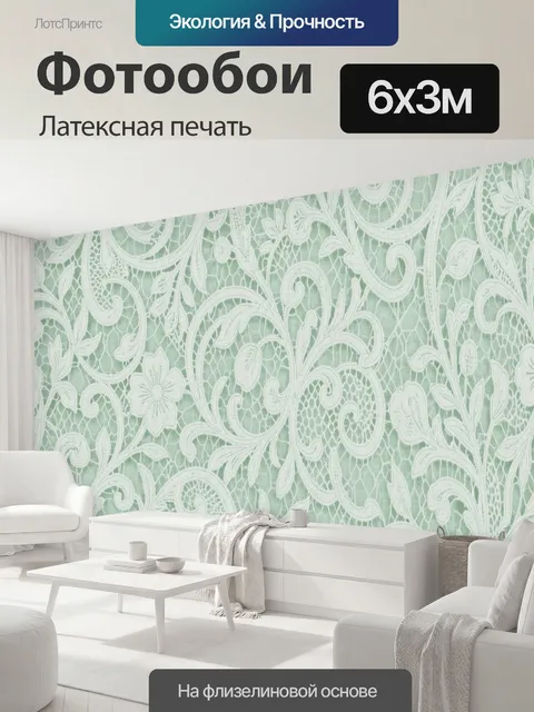 600 × 300 см · Латексная печать