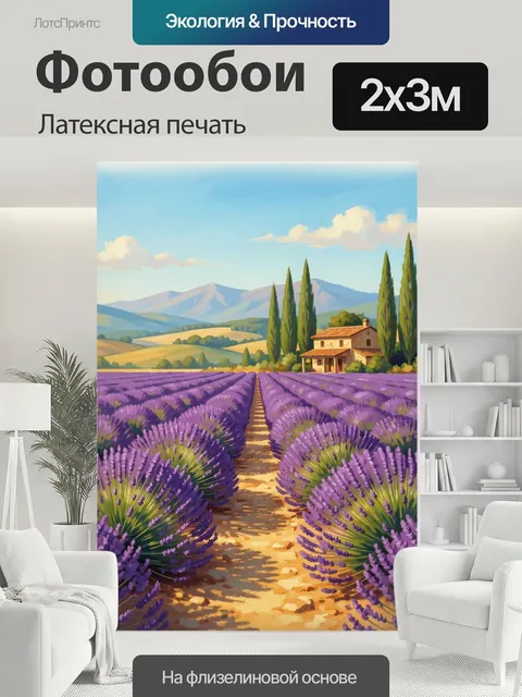 200 × 300 см · Латексная печать