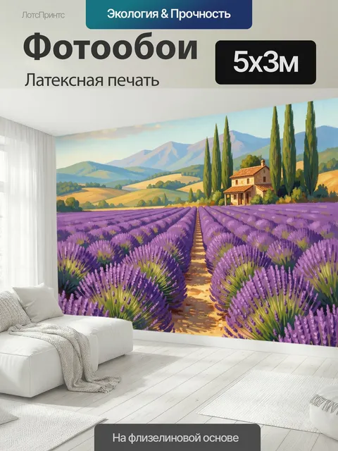 500 × 300 см · Латексная печать