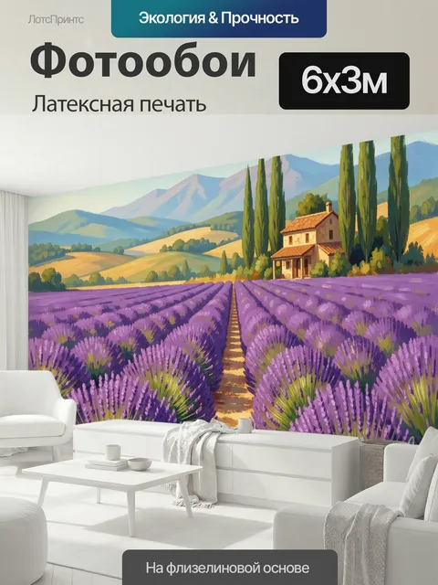 600 × 300 см · Латексная печать