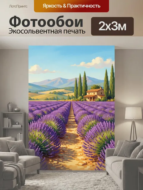 200 × 300 см · Экосольвентная печать