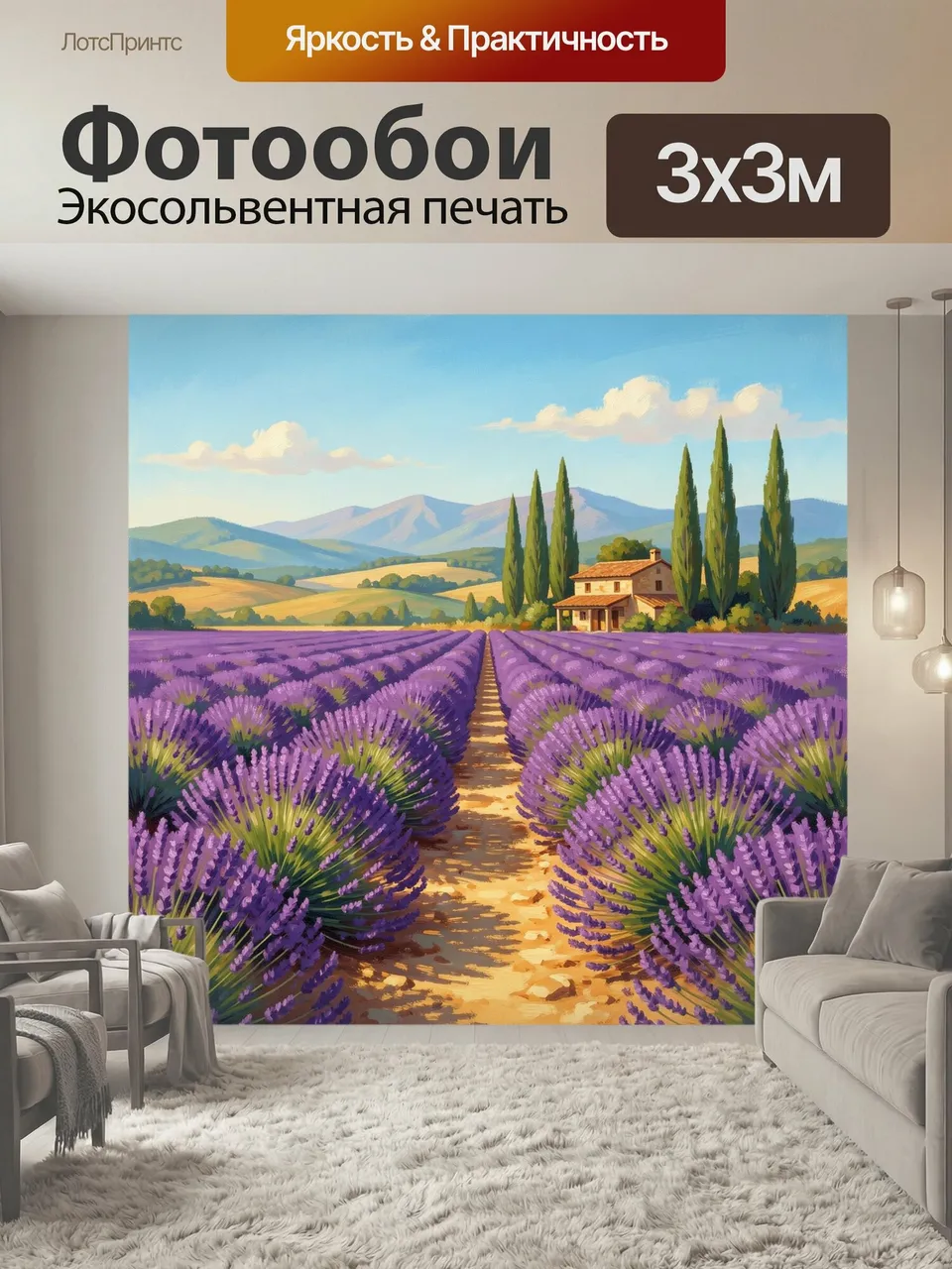 Фотообои Лавандовое поле у горного дома. Живописный сельский пейзаж с рядами цветущей лаванды, узкой тропинкой…