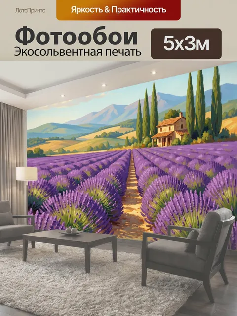 500 × 300 см · Экосольвентная печать