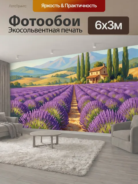 600 × 300 см · Экосольвентная печать