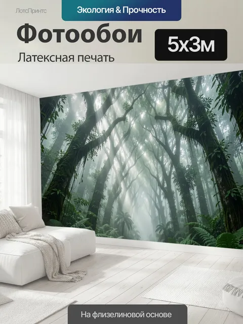 500 × 300 см · Латексная печать