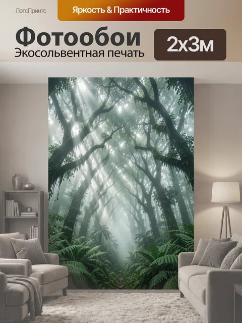 200 × 300 см · Экосольвентная печать