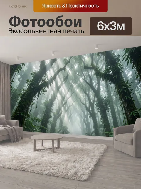 600 × 300 см · Экосольвентная печать