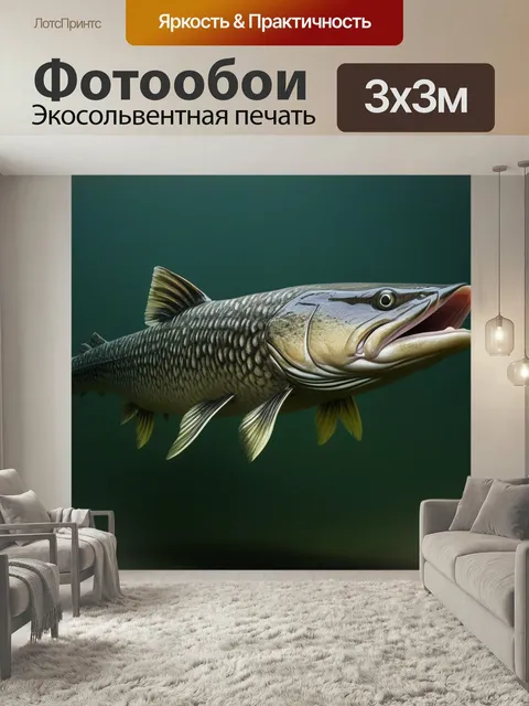 Фотообои Голодная щука рыбы
