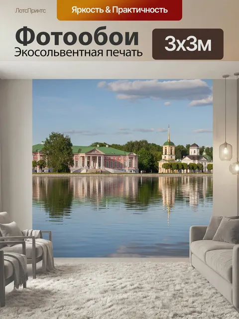 Фотообои Москва, кусково, усадьба