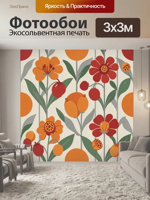 Фотообои Цветы и ягоды на светлом фоне. Орнаментальный паттерн с крупными цветами и круглыми ягодами, стилизованные ст…