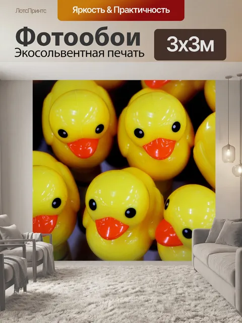 Фотообои Утка, игрушка, милый