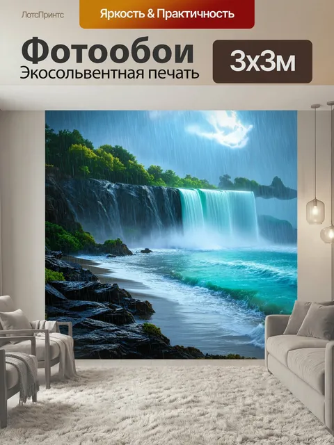 Фотообои Дождь в стиле фэнтези: водопад из магического молока на морском побережье, который сливается с дождём и питае…