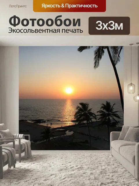 Фотообои Гоа, индия, пляж