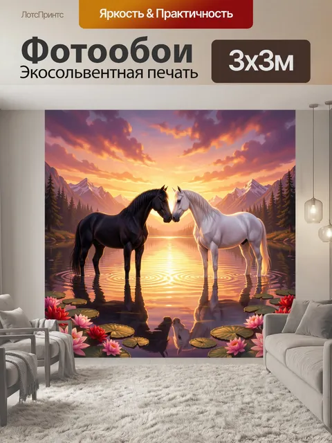 Фотообои Два коня у горного озера