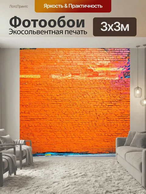 Фотообои Оранжевый цвет, оранжевые текстуры на фоне кирпичной стены, выполненные в стиле уличного искусства, создающие…