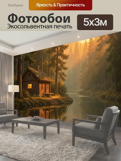 Фотообои Лесная избушка у тихой реки