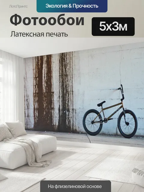 500 × 300 см · Латексная печать