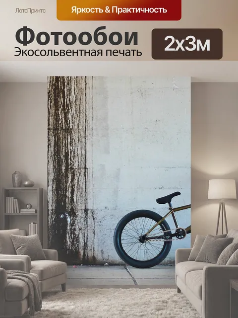 200 × 300 см · Экосольвентная печать