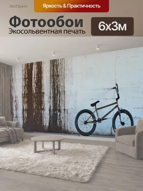 600 × 300 см · Экосольвентная печать