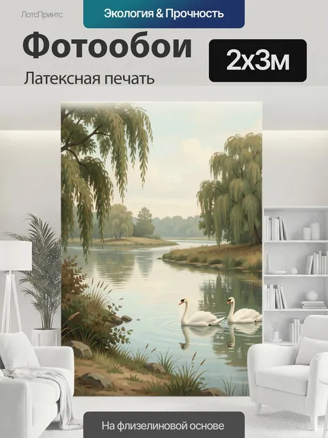200 × 300 см · Латексная печать