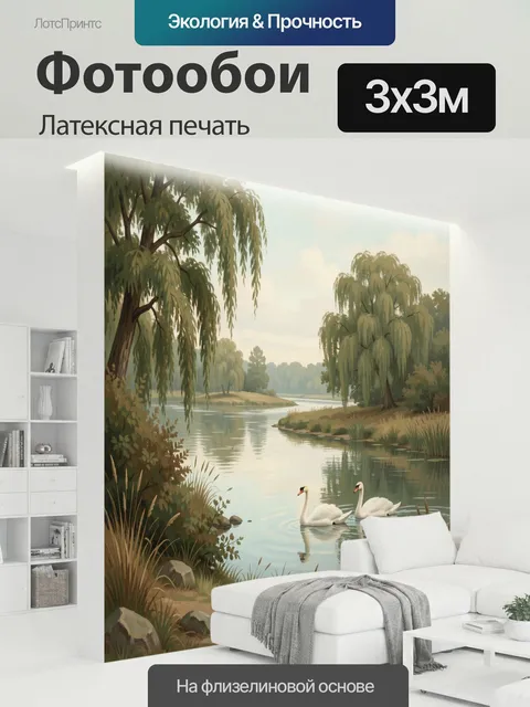 300 × 300 см · Латексная печать