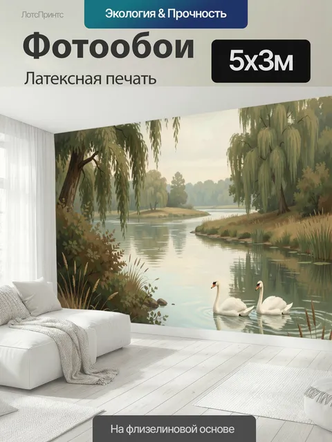 500 × 300 см · Латексная печать