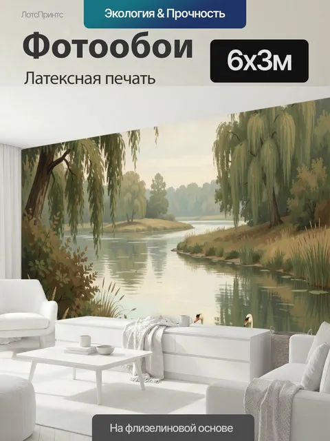 600 × 300 см · Латексная печать